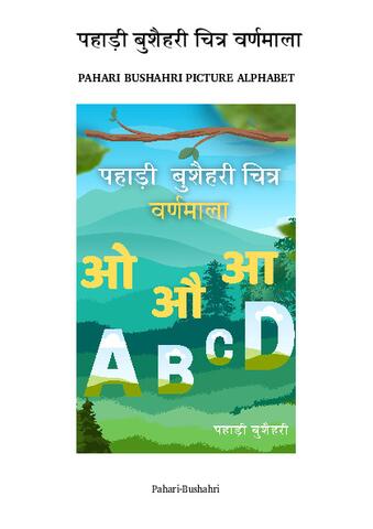 पहाड़ी बुशैहरी चित्र वर्णमाला