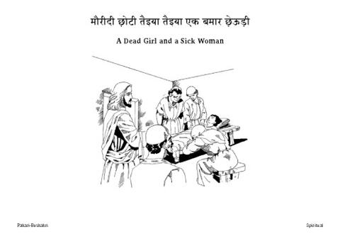 मौरीदी छ़ोटी तैइया तैइया एक बमार छ़ेऊड़ी-Pahari-Bushahri-Pages.pdf