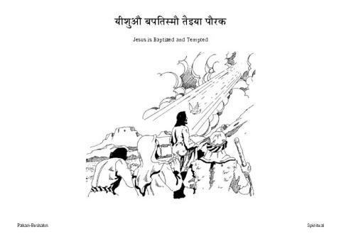 यीशुऔ बपतिस्मौ तैइया पौरक-