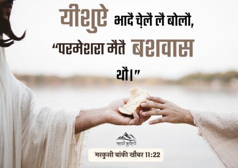 बाईबल बौचन 