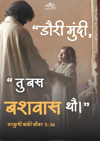 बौचन पोसटर 